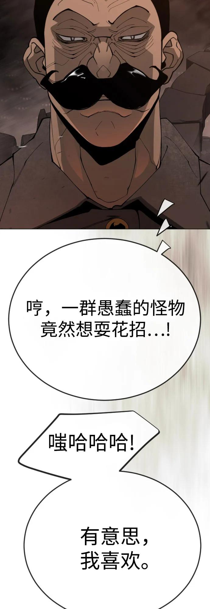 超人的時代 - [第二季] 第116話(1/2) - 3