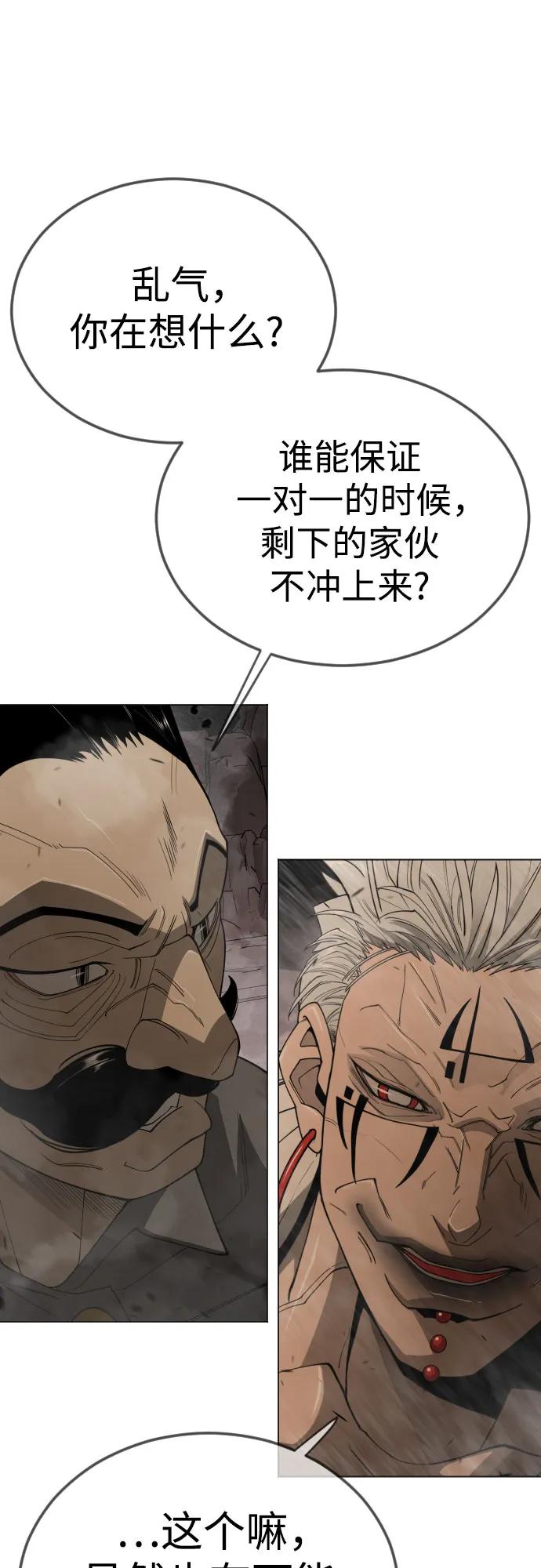 超人的時代 - [第二季] 第116話(1/2) - 5