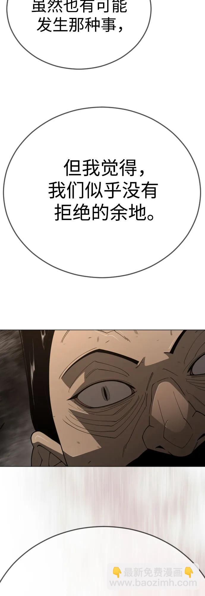 超人的時代 - [第二季] 第116話(1/2) - 6