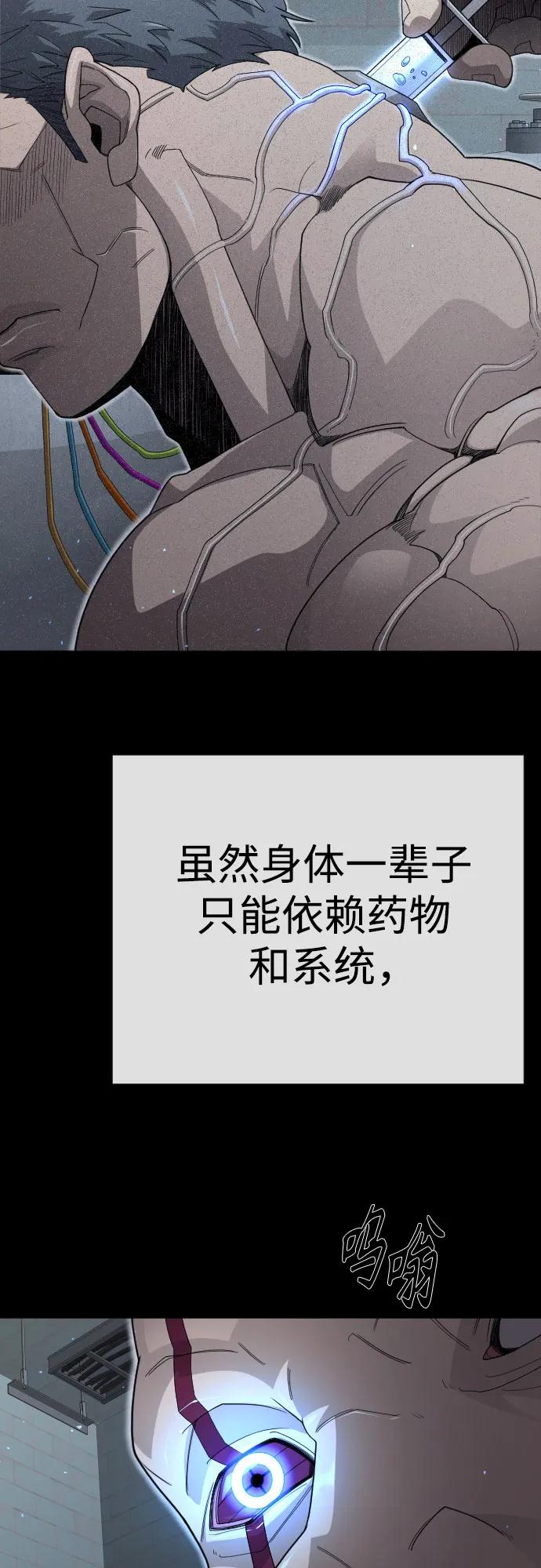 超人的時代 - [第二季] 第116話(2/2) - 6