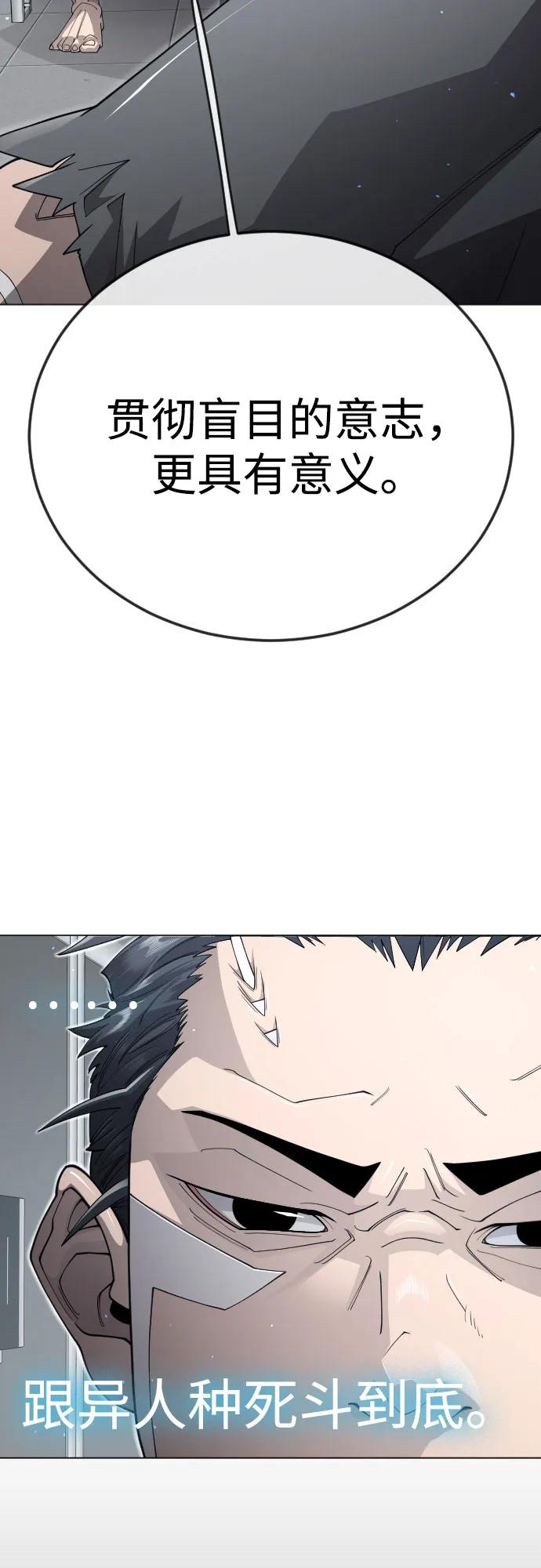 超人的時代 - [第二季] 第116話(2/2) - 8