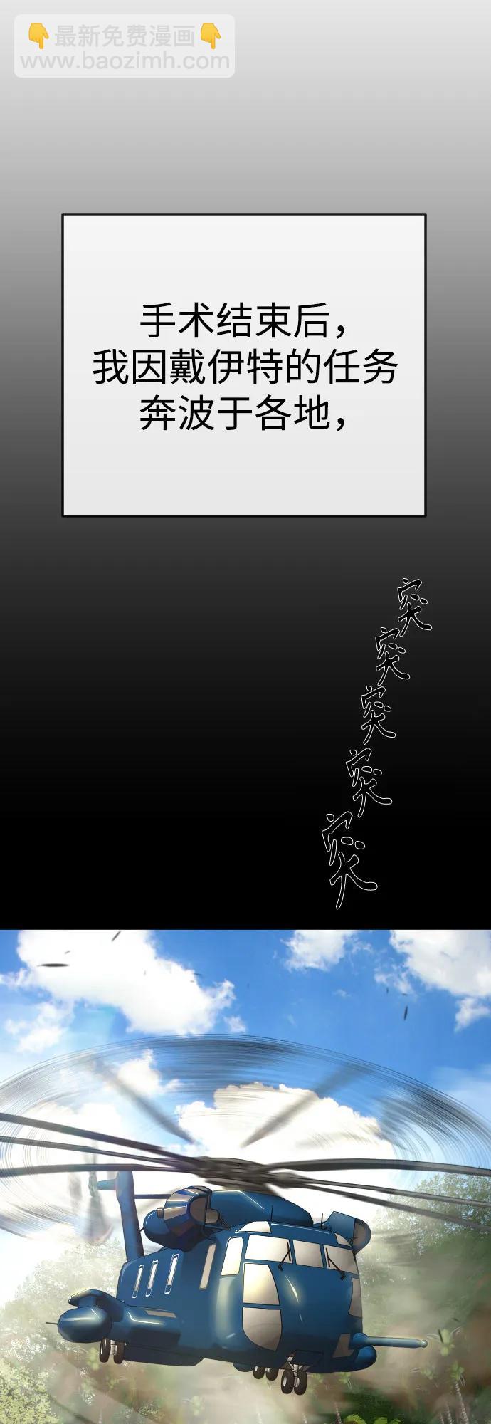 超人的時代 - [第二季] 第116話(2/2) - 1