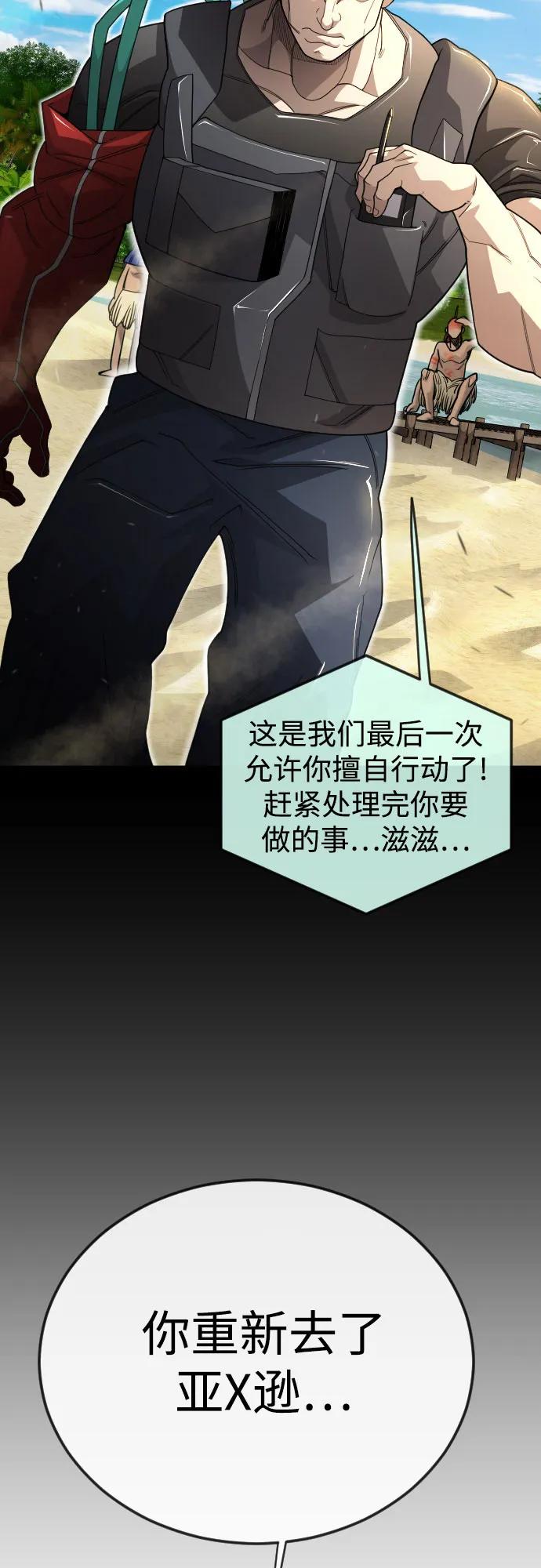 超人的時代 - [第二季] 第116話(2/2) - 3