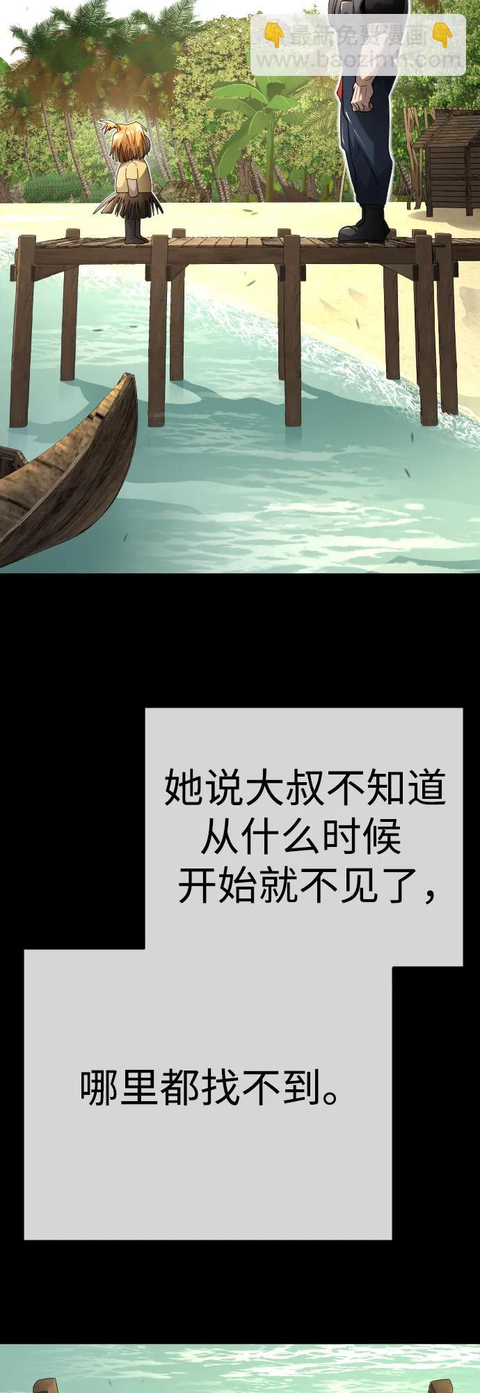 超人的時代 - [第二季] 第116話(2/2) - 7