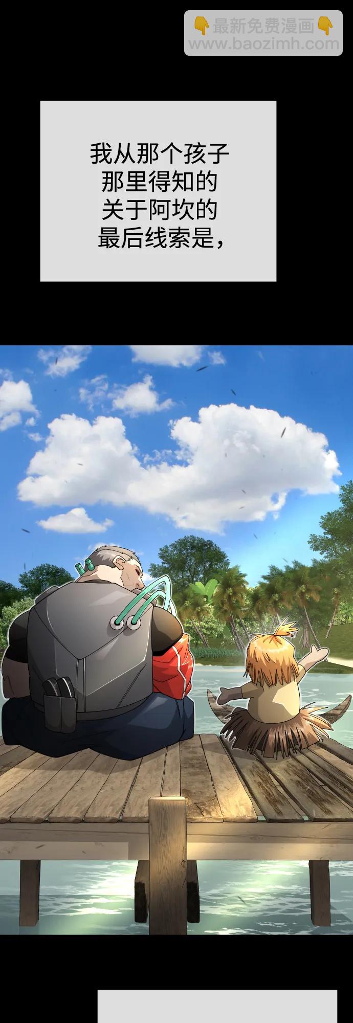 超人的時代 - [第二季] 第116話(2/2) - 7