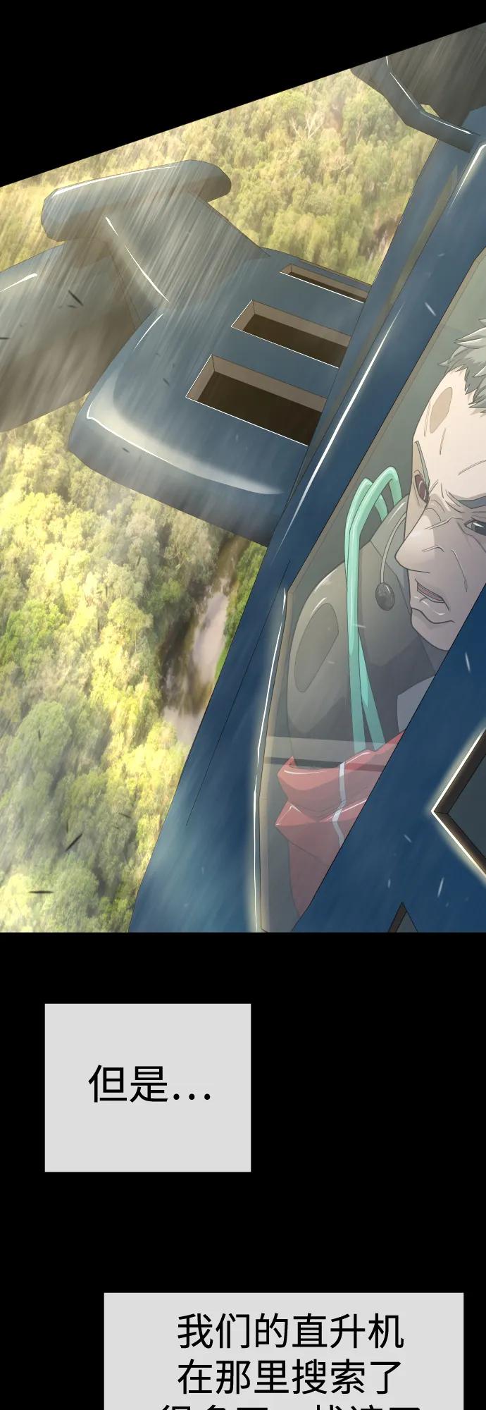 超人的時代 - [第二季] 第116話(2/2) - 2