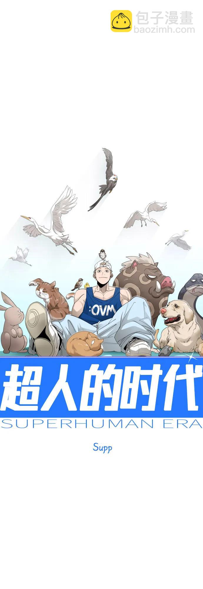 超人的時代 - [第二季] 第116話(1/2) - 1