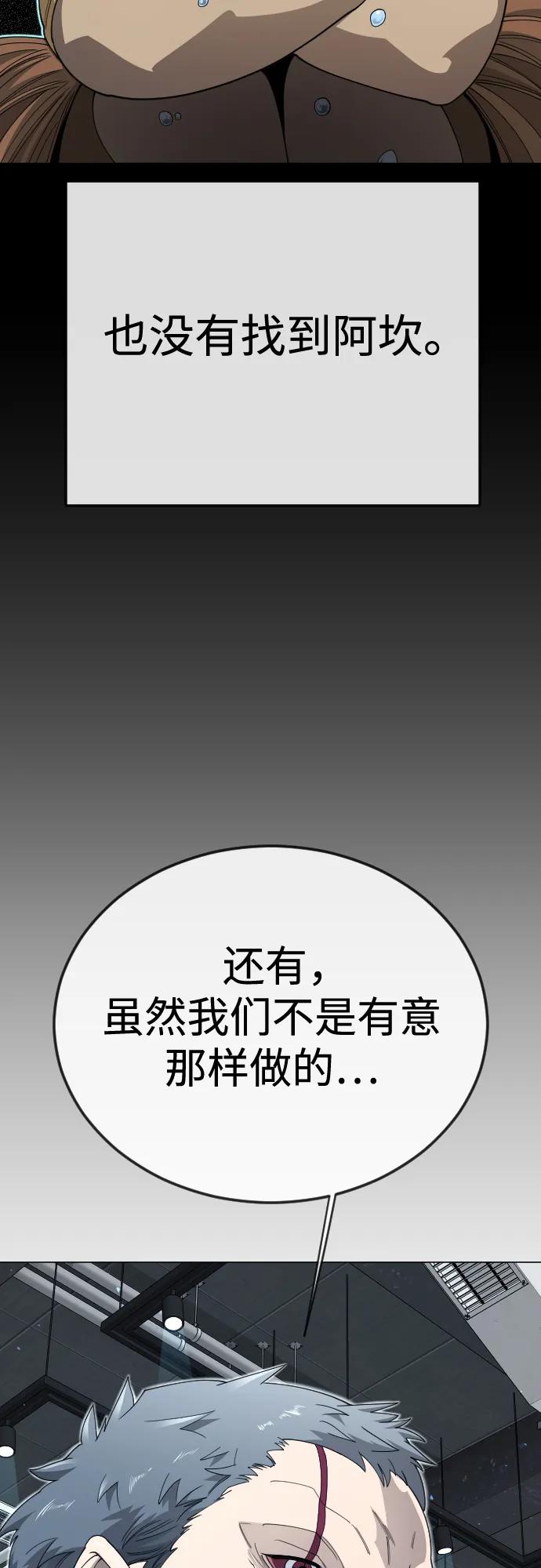 超人的時代 - [第二季] 第116話(2/2) - 4