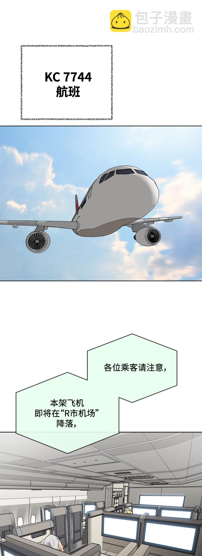 超人的時代 - 第21話(1/2) - 3