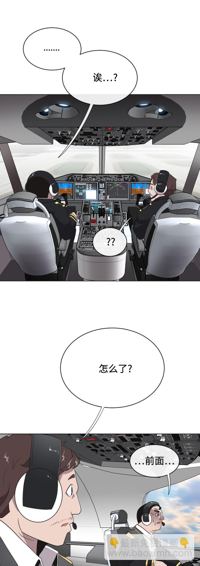 超人的時代 - 第21話(1/2) - 5