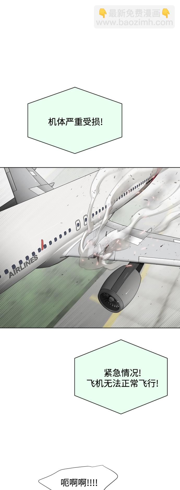 超人的時代 - 第21話(1/2) - 8