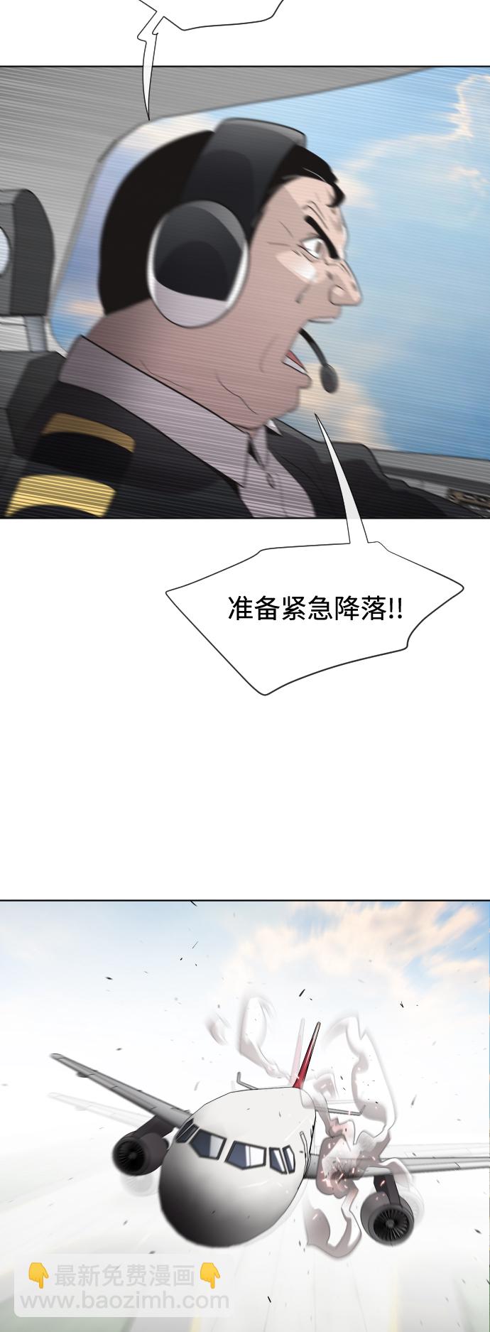 超人的時代 - 第21話(1/2) - 1