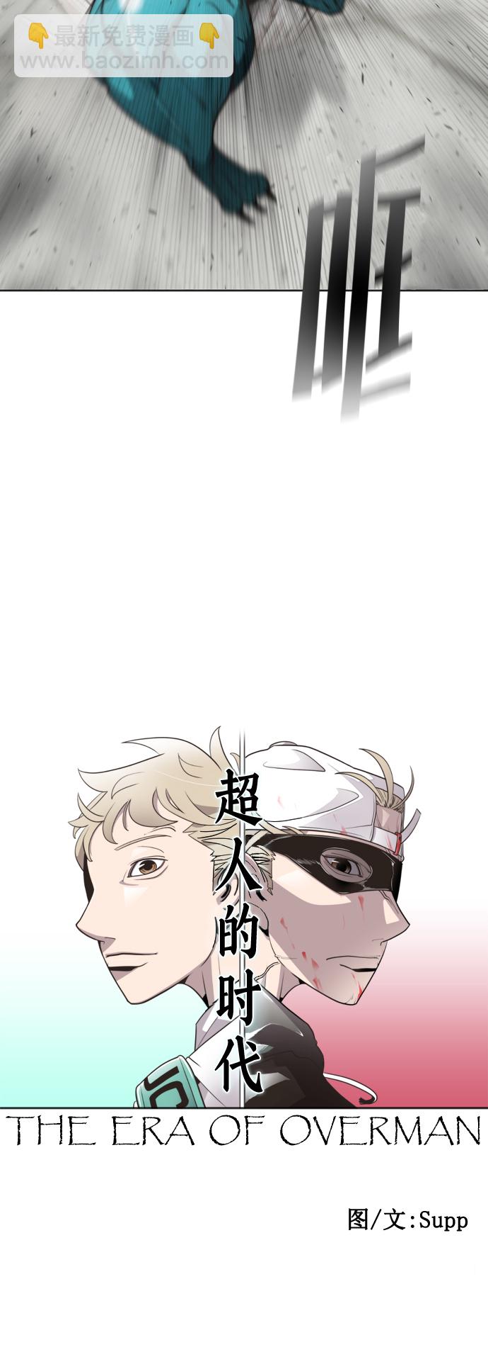 超人的時代 - 第21話(1/2) - 4