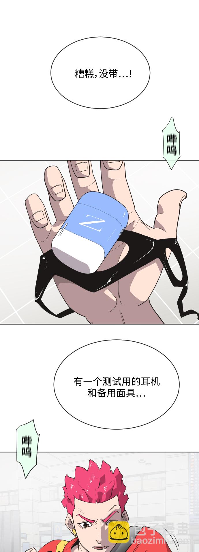 超人的時代 - 第21話(1/2) - 5