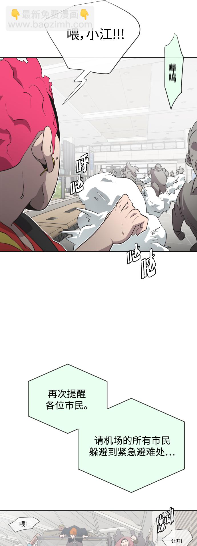 超人的時代 - 第21話(1/2) - 7