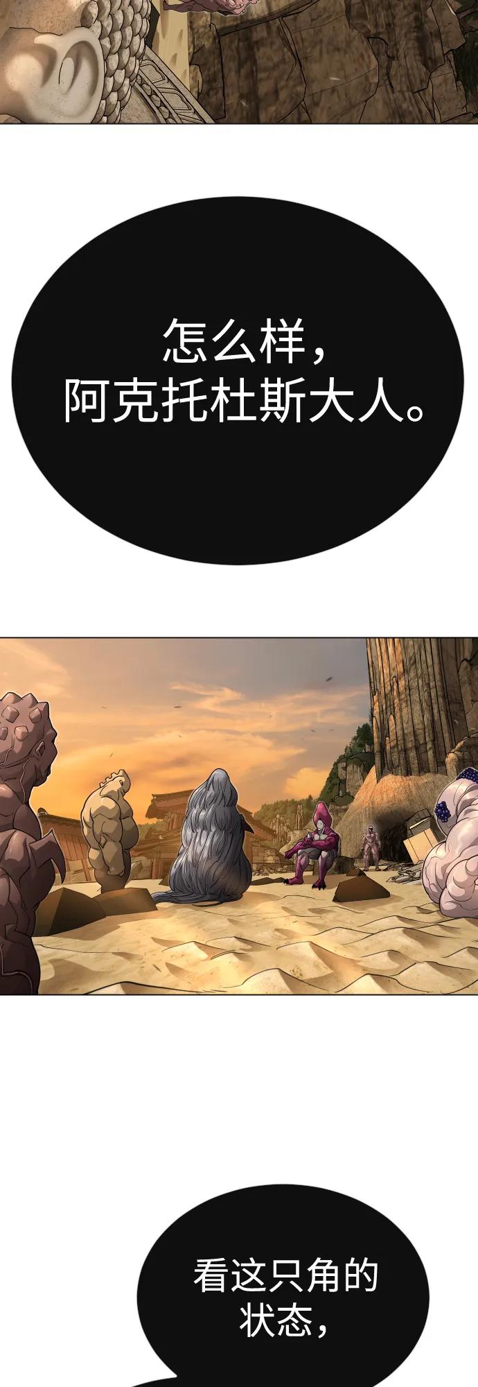 超人的時代 - [第二季] 第118話(1/2) - 4