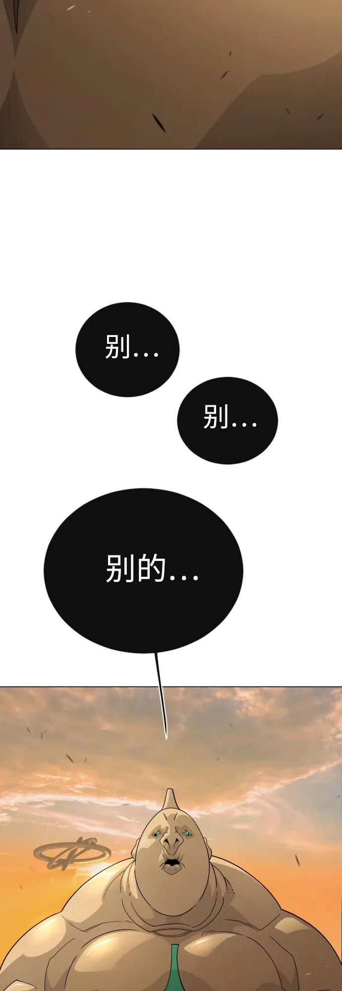 超人的時代 - [第二季] 第118話(1/2) - 1