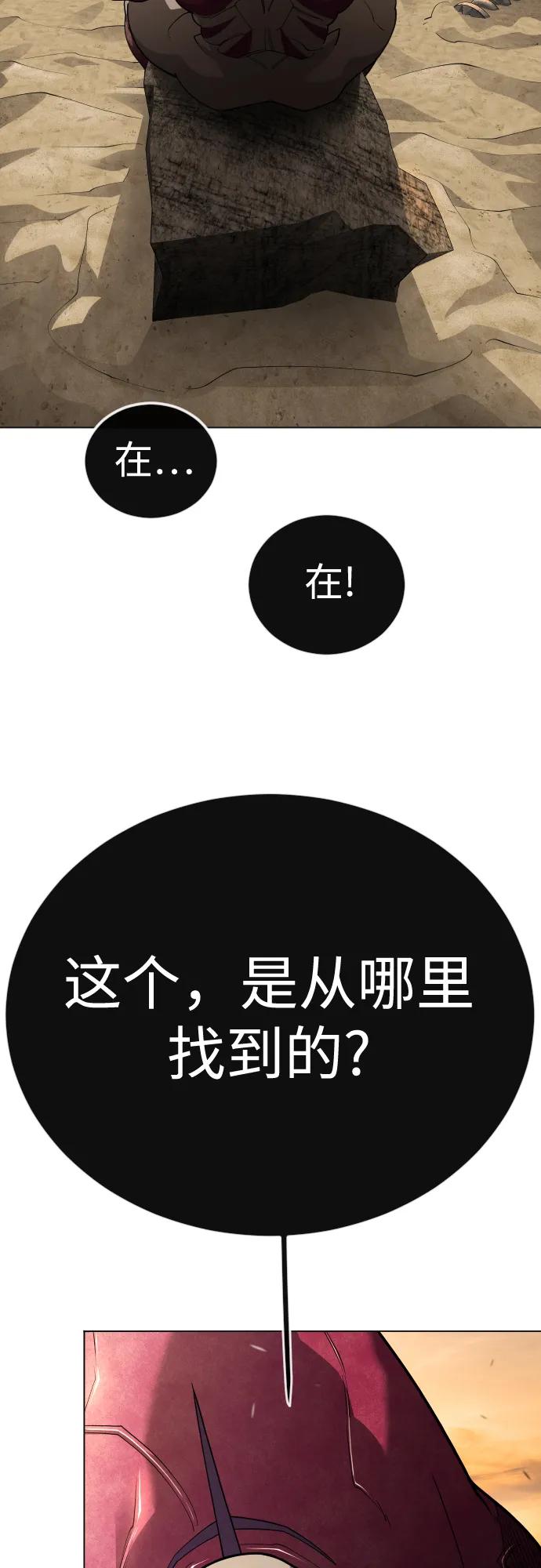 超人的時代 - [第二季] 第118話(1/2) - 4