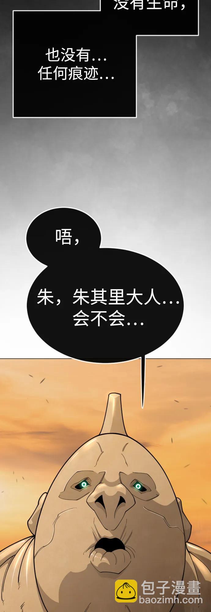 超人的時代 - [第二季] 第118話(1/2) - 4