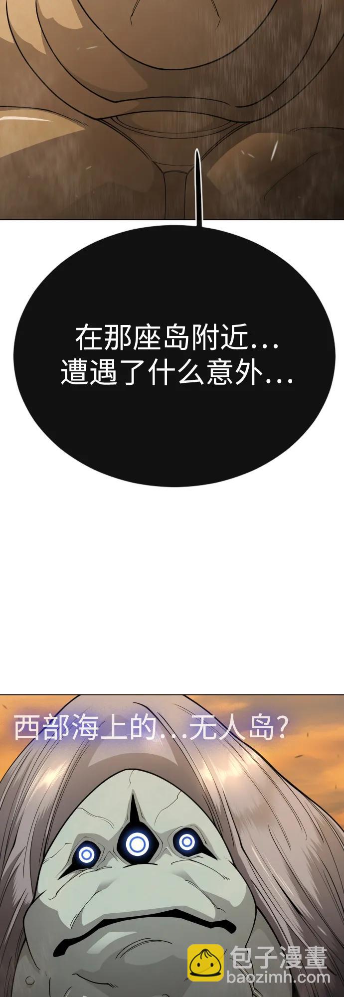 超人的時代 - [第二季] 第118話(1/2) - 5