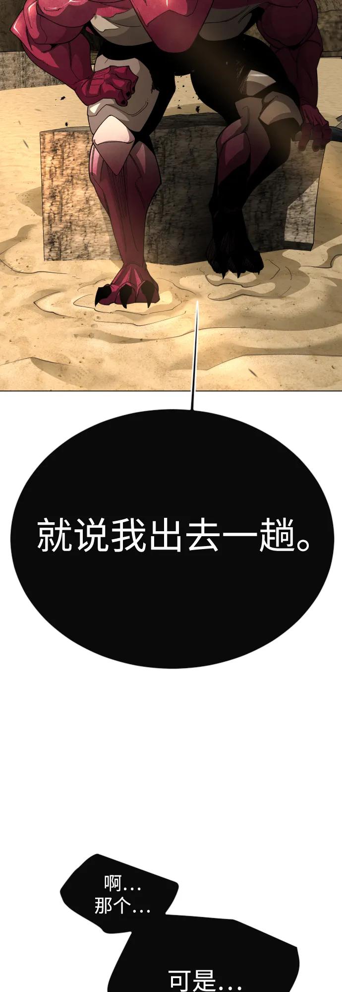 超人的時代 - [第二季] 第118話(1/2) - 5