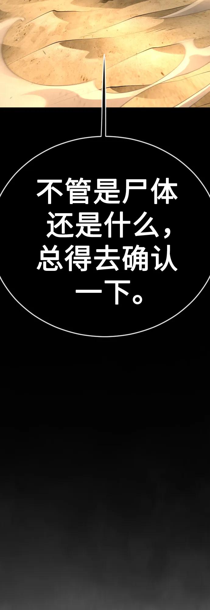 超人的時代 - [第二季] 第118話(1/2) - 5