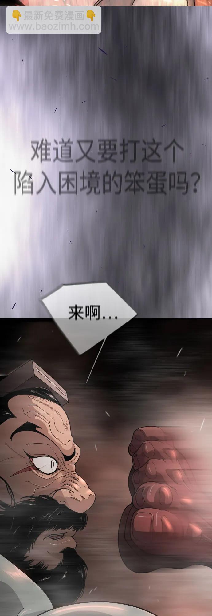 超人的時代 - [第二季] 第118話(2/2) - 4