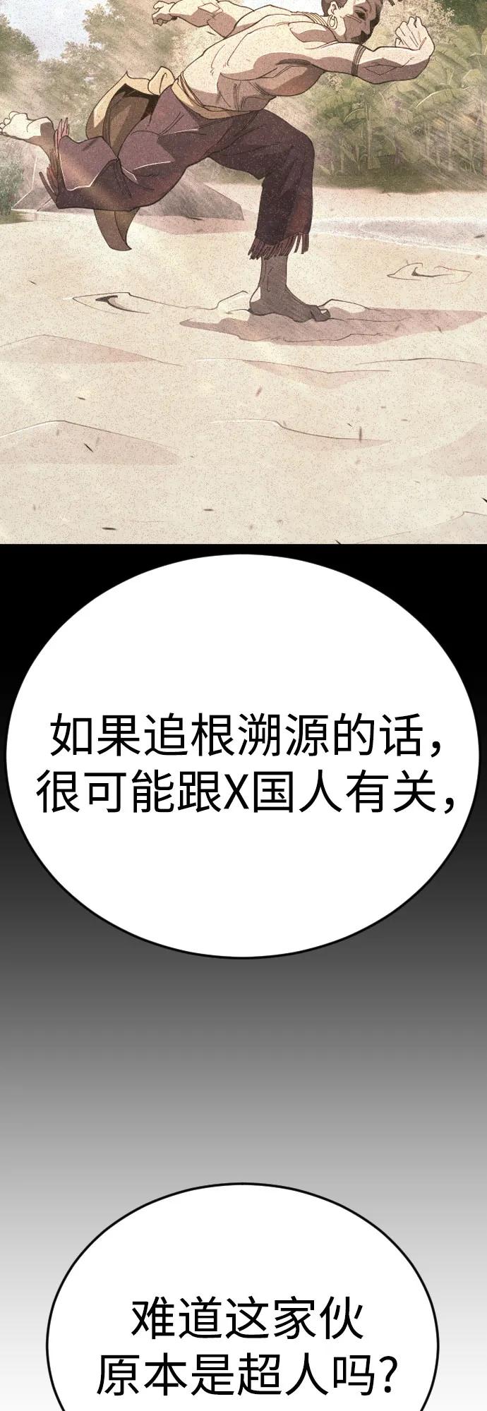 超人的時代 - [第二季] 第118話(2/2) - 2