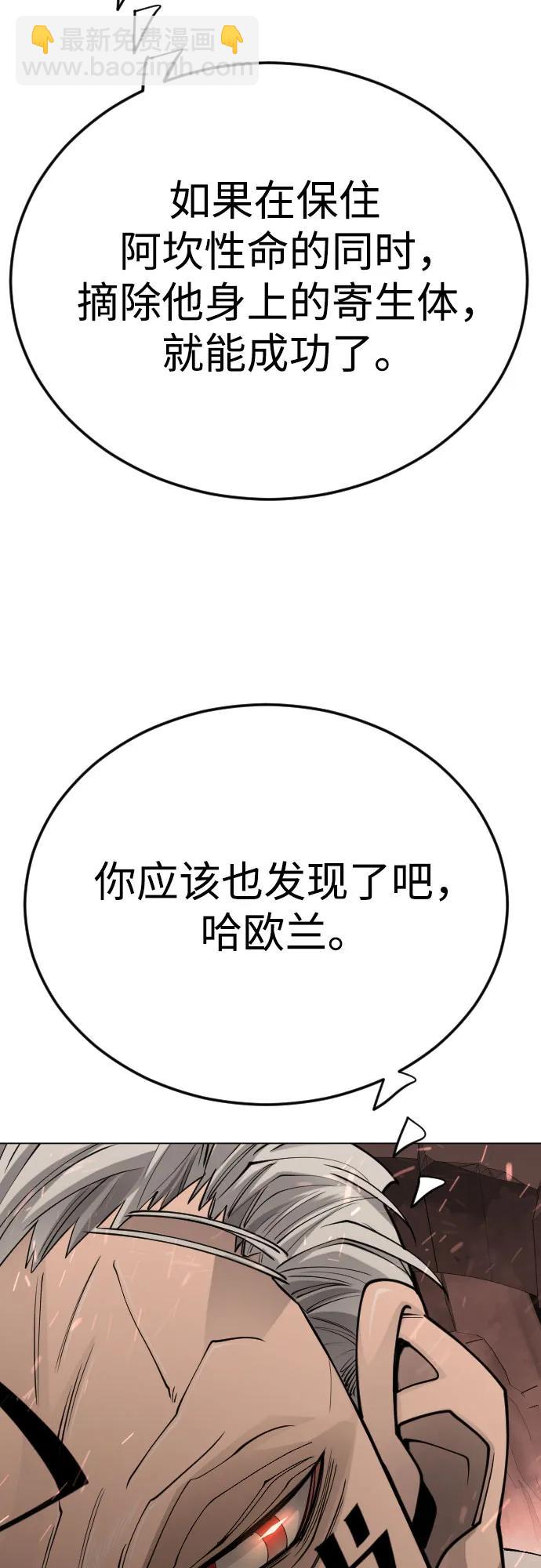 超人的時代 - [第二季] 第118話(2/2) - 5