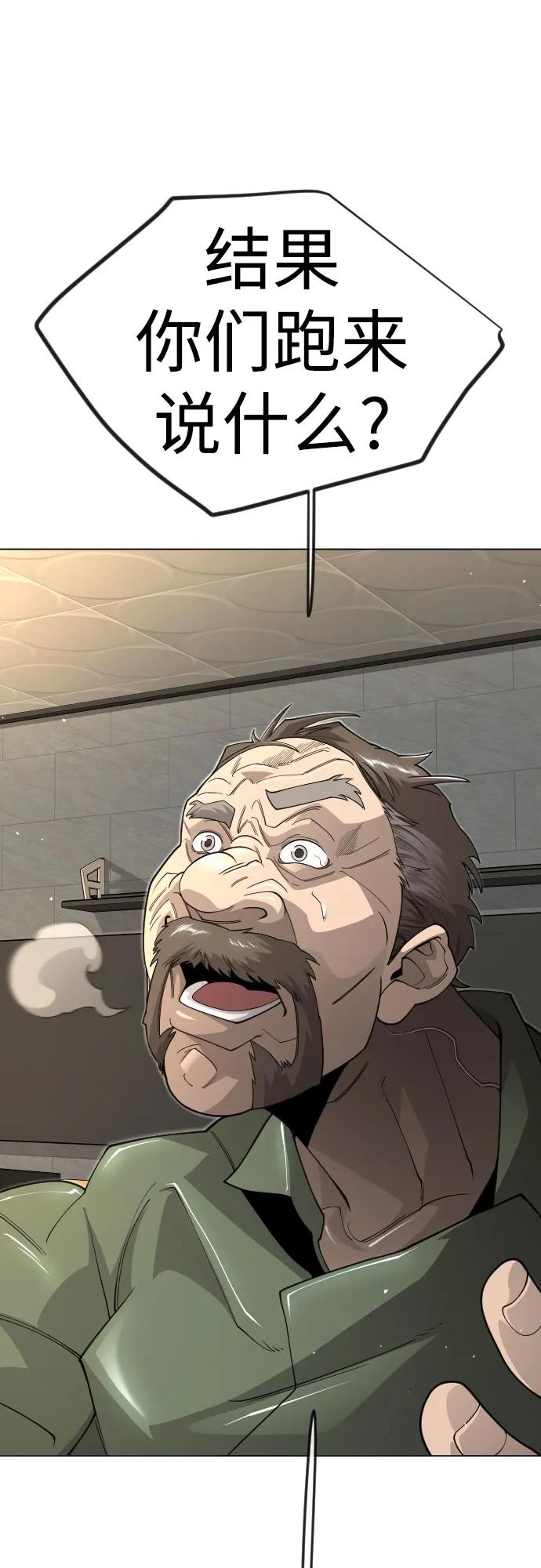 超人的時代 - [第二季] 第120話(1/2) - 4