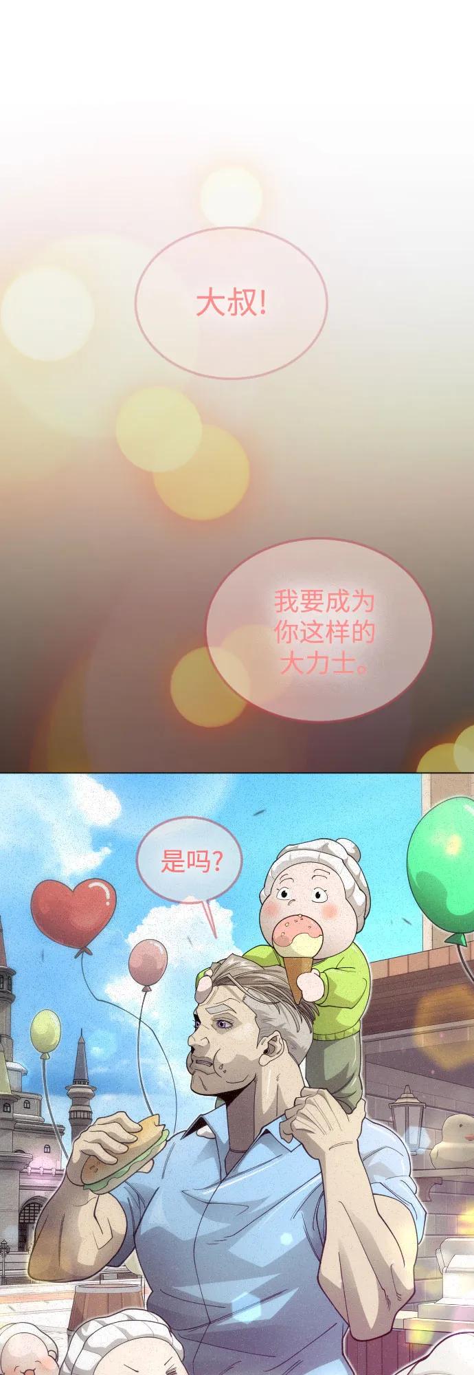 超人的時代 - [第二季] 第120話(1/2) - 8