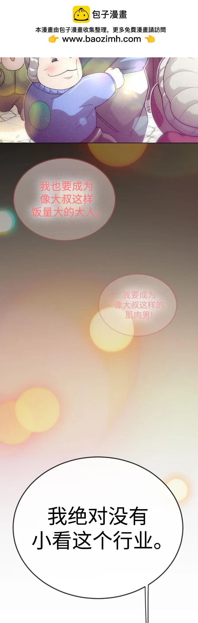 超人的時代 - [第二季] 第120話(1/2) - 1