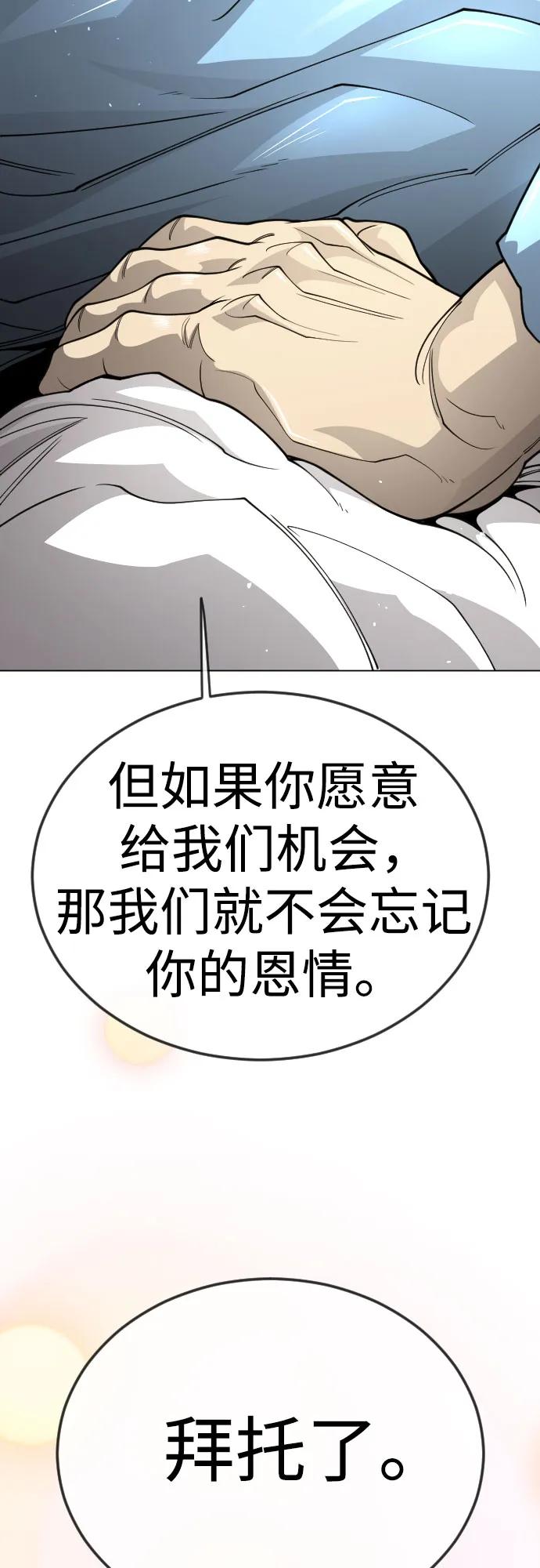 超人的時代 - [第二季] 第120話(1/2) - 3