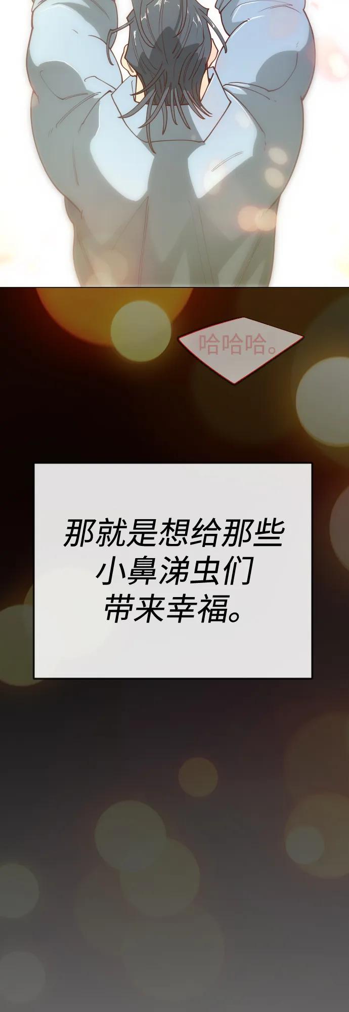 超人的時代 - [第二季] 第120話(1/2) - 3