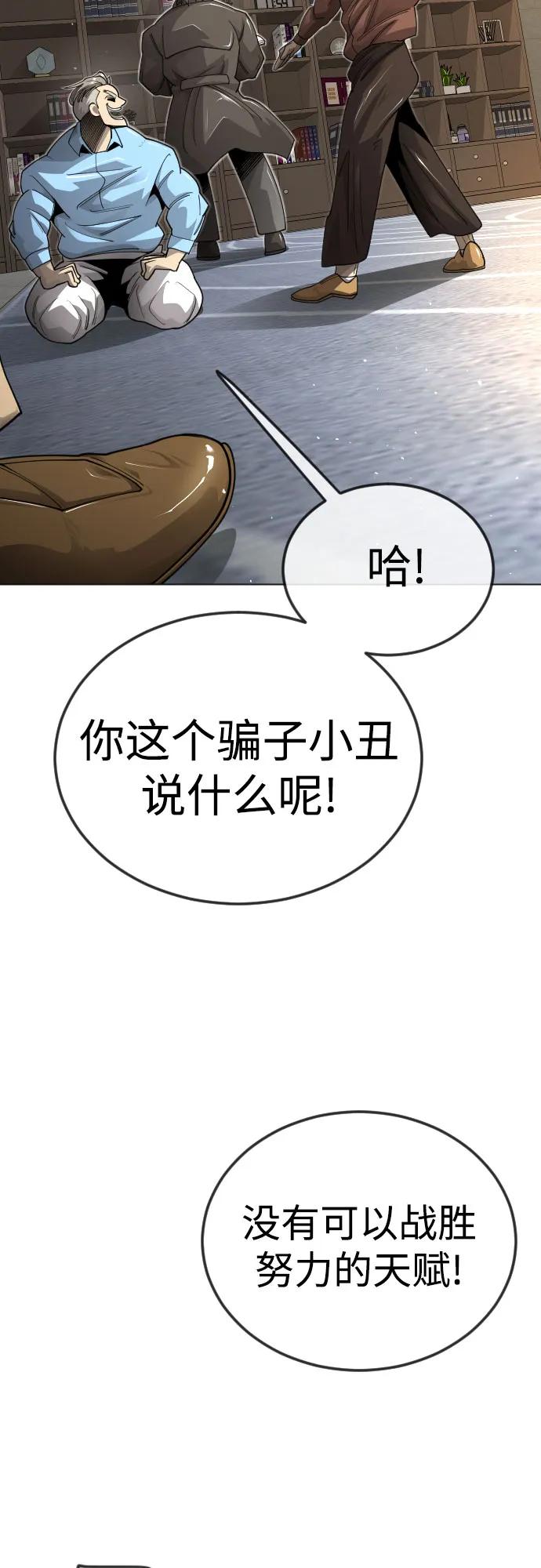 超人的時代 - [第二季] 第120話(1/2) - 8