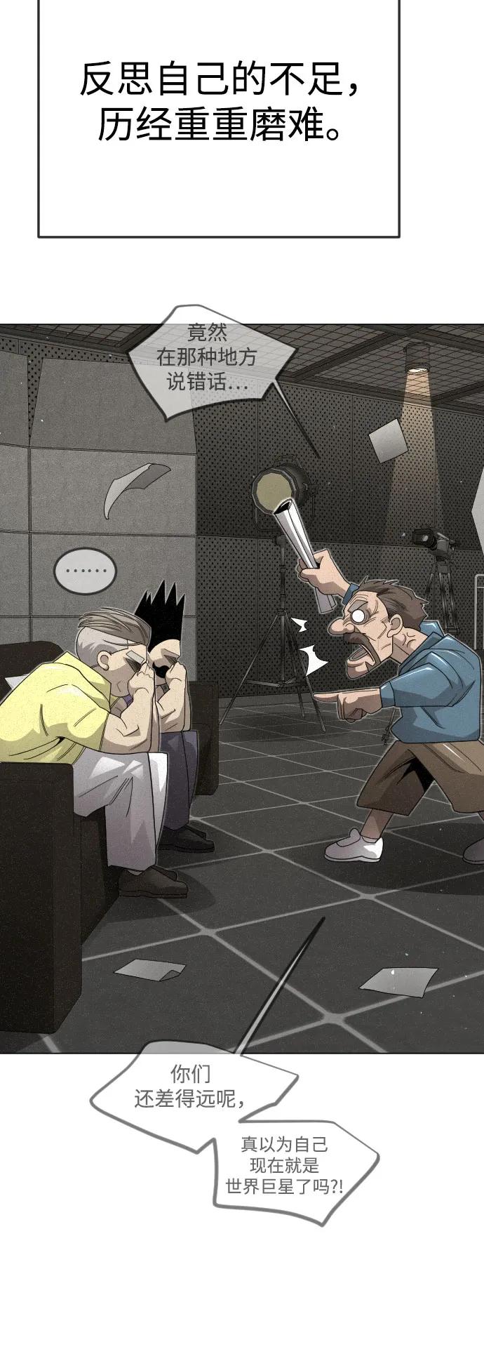 超人的時代 - [第二季] 第120話(1/2) - 6