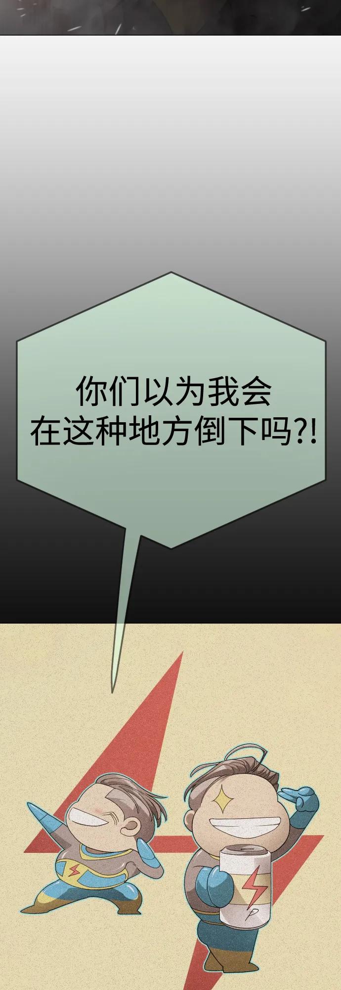 超人的時代 - [第二季] 第120話(1/2) - 8