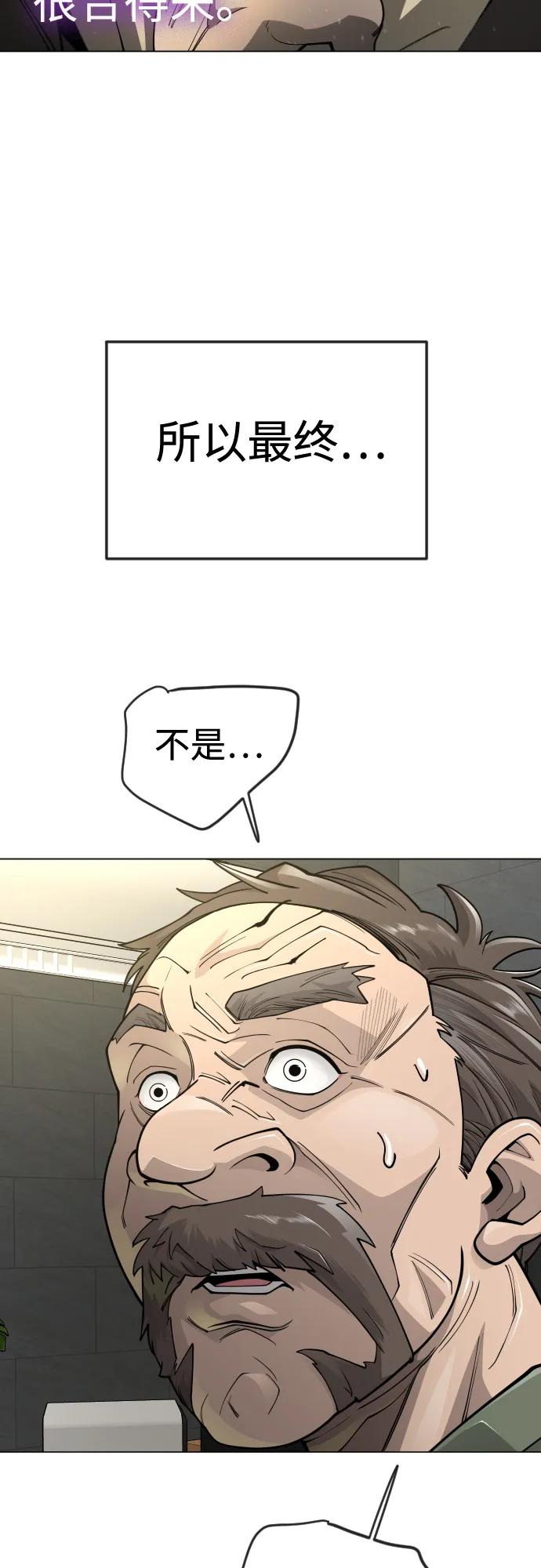 超人的時代 - [第二季] 第120話(1/2) - 5