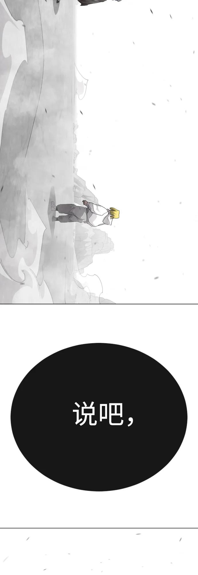 超人的時代 - [第二季] 第120話(2/2) - 1