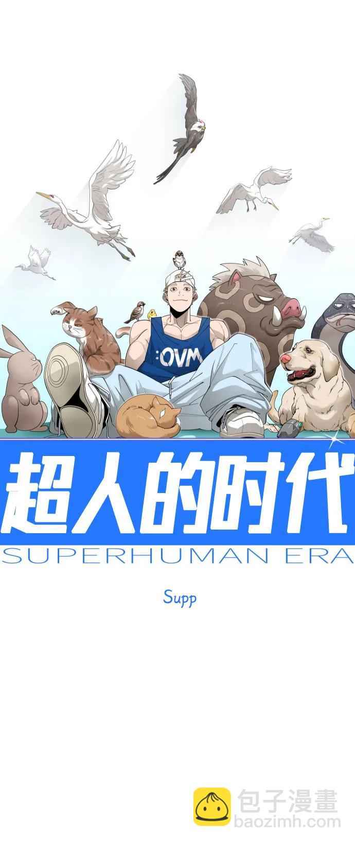 超人的時代 - [第二季] 第120話(1/2) - 8