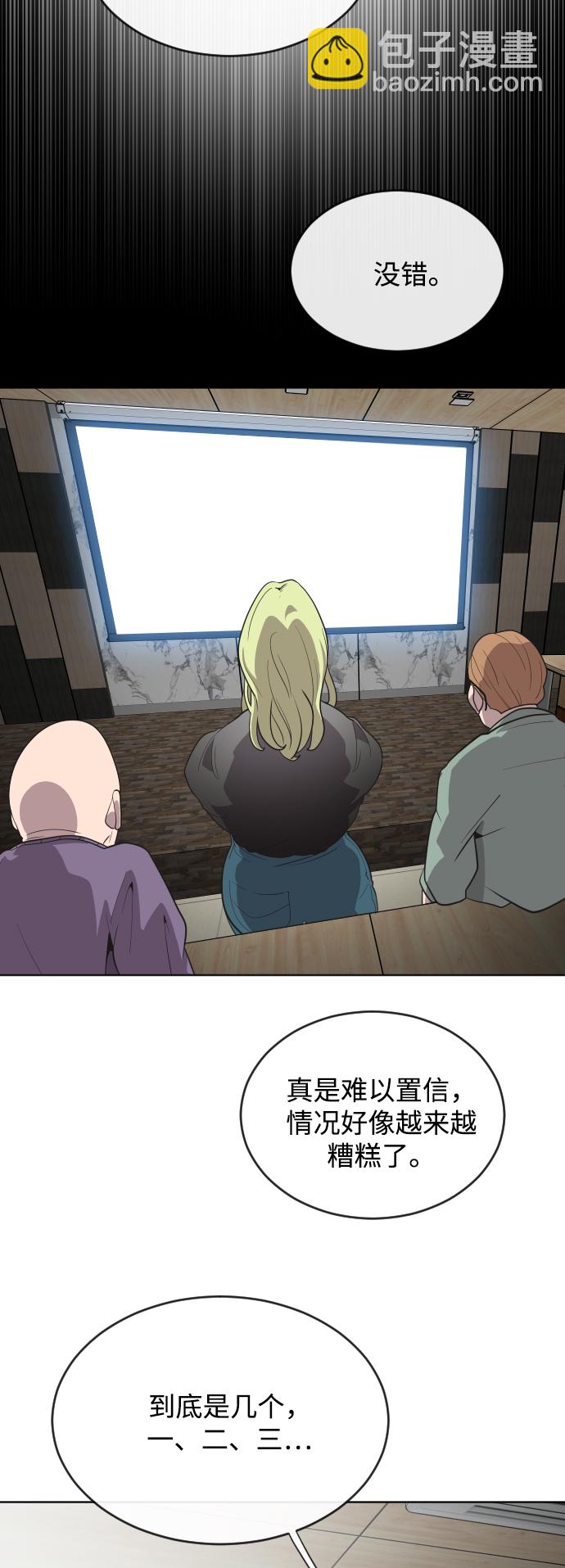 超人的時代 - 第23話(1/2) - 3