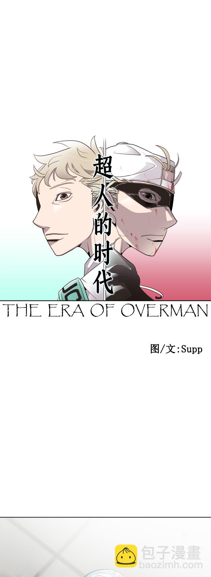 超人的時代 - 第23話(1/2) - 4