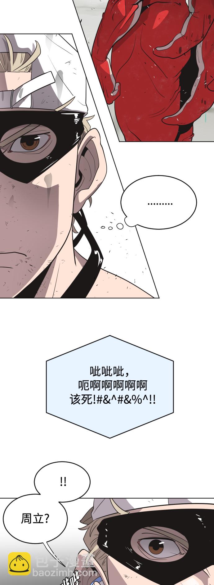 超人的時代 - 第23話(1/2) - 7