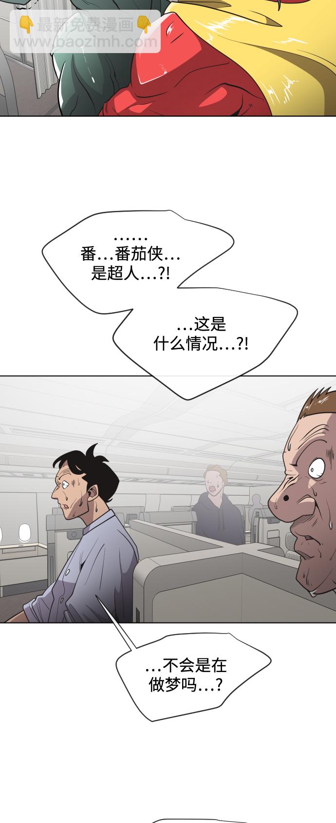 超人的時代 - 第25話 - 6