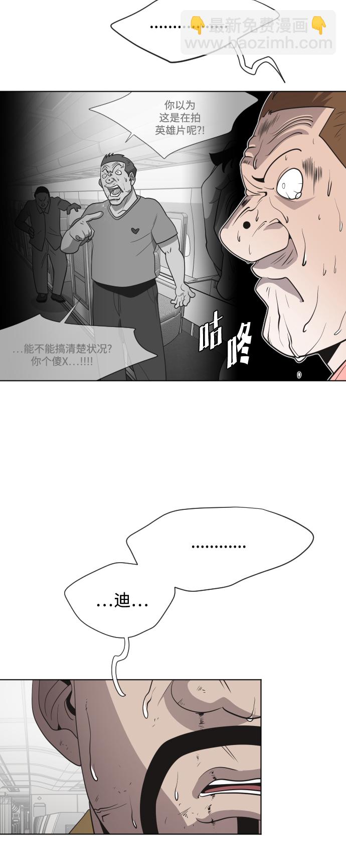 超人的時代 - 第25話 - 7