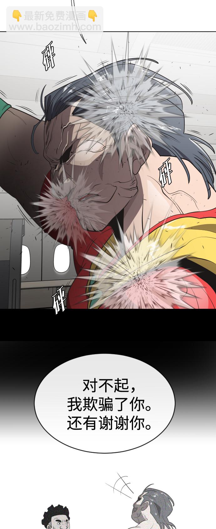 超人的時代 - 第25話 - 4