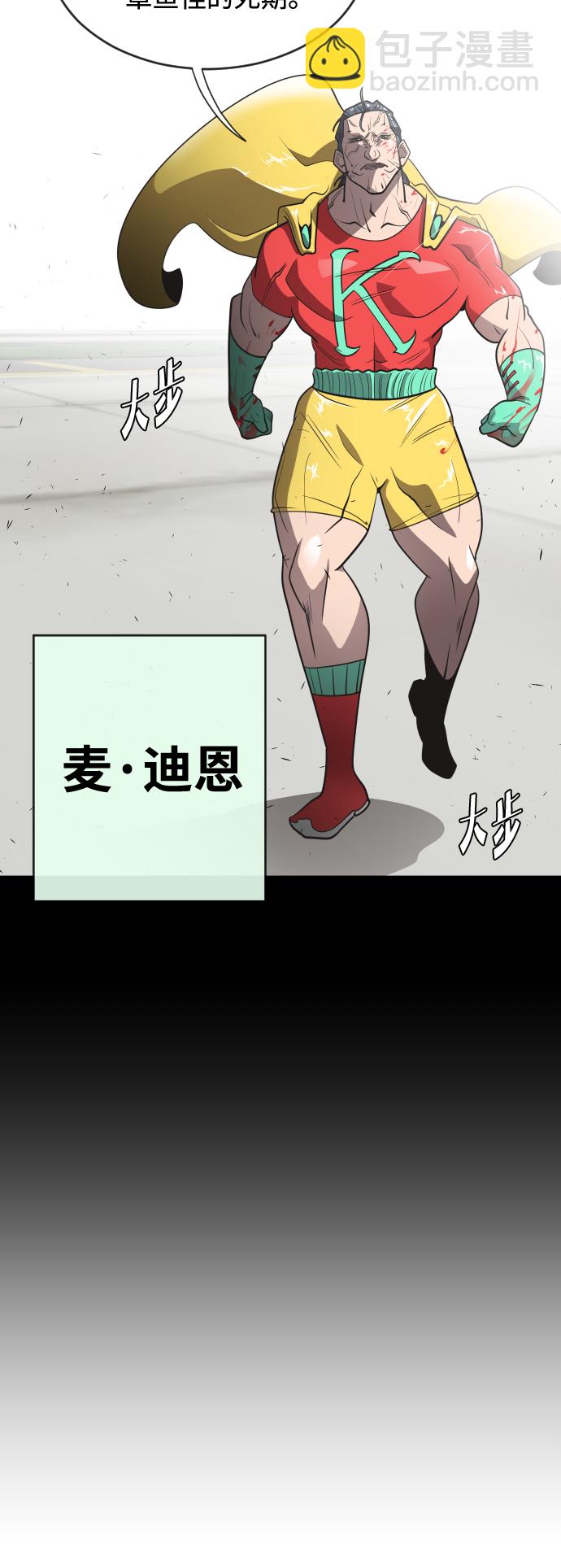 超人的時代 - 第25話 - 7