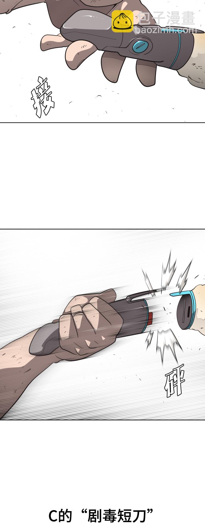 超人的時代 - 第25話 - 7