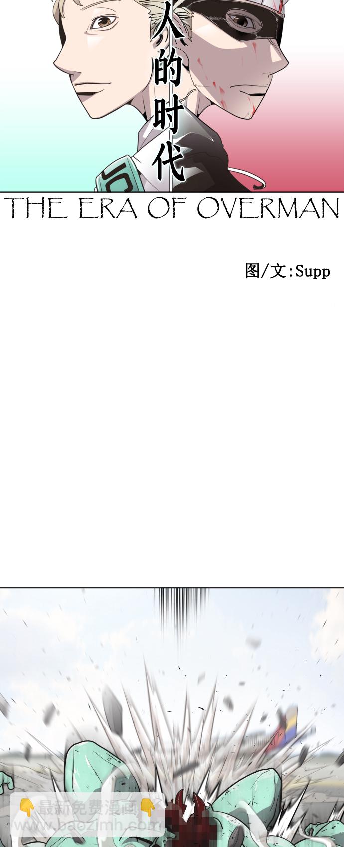 超人的時代 - 第25話 - 7