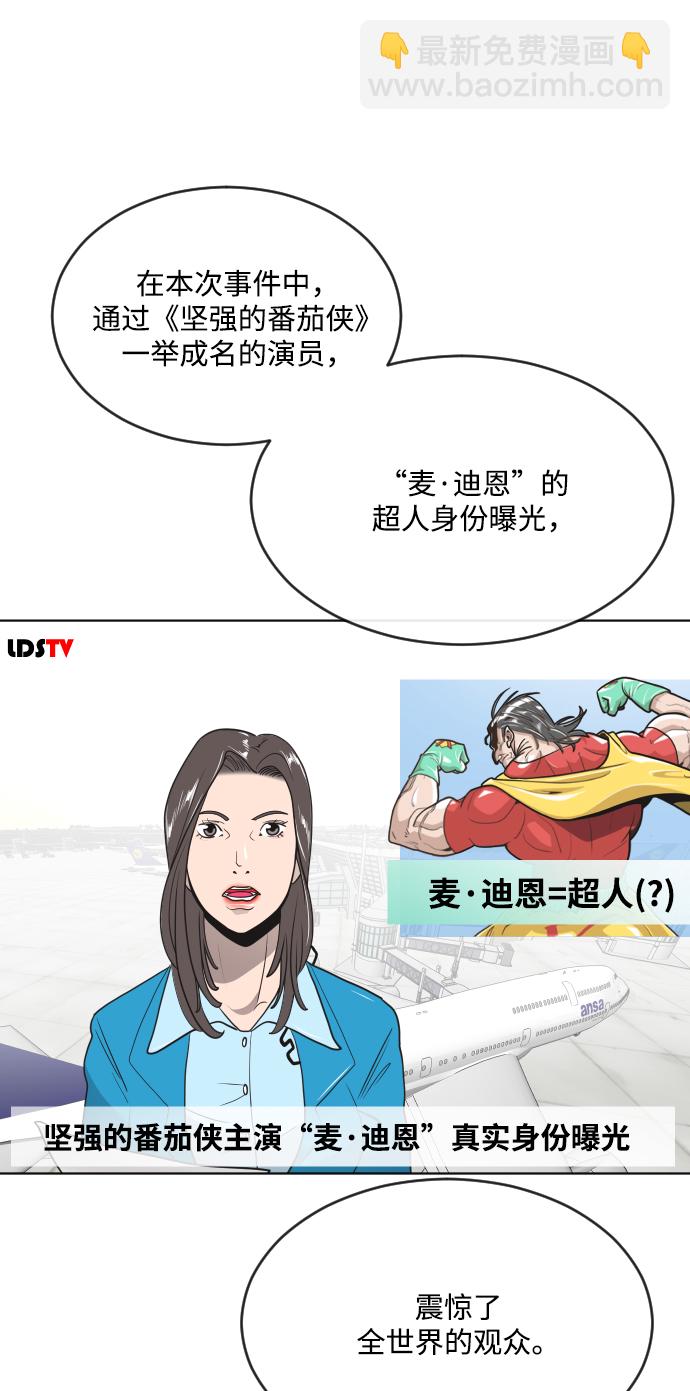 超人的時代 - 第29話(1/2) - 2